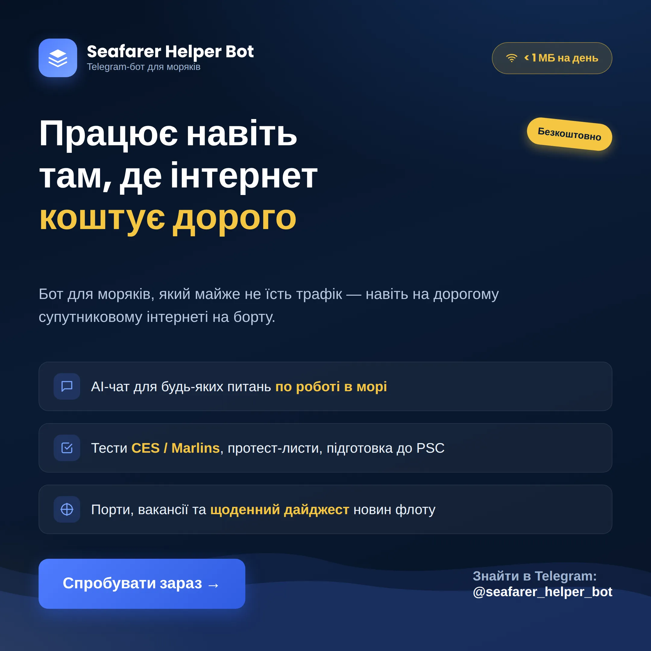 seafarer_helper_bot logo